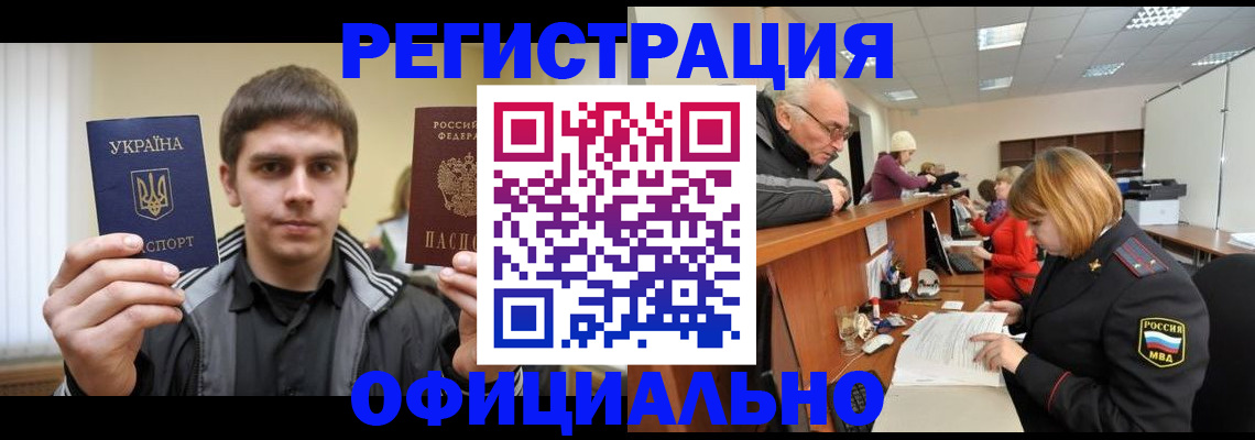 временная регистрация в Копейске