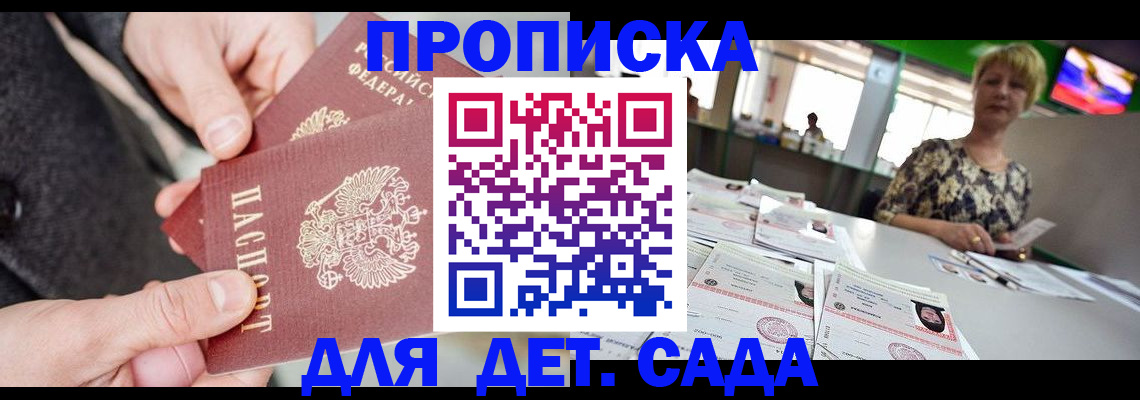 прописка ребенка в Копейске