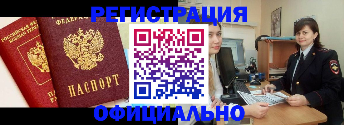 прописка в Копейске
